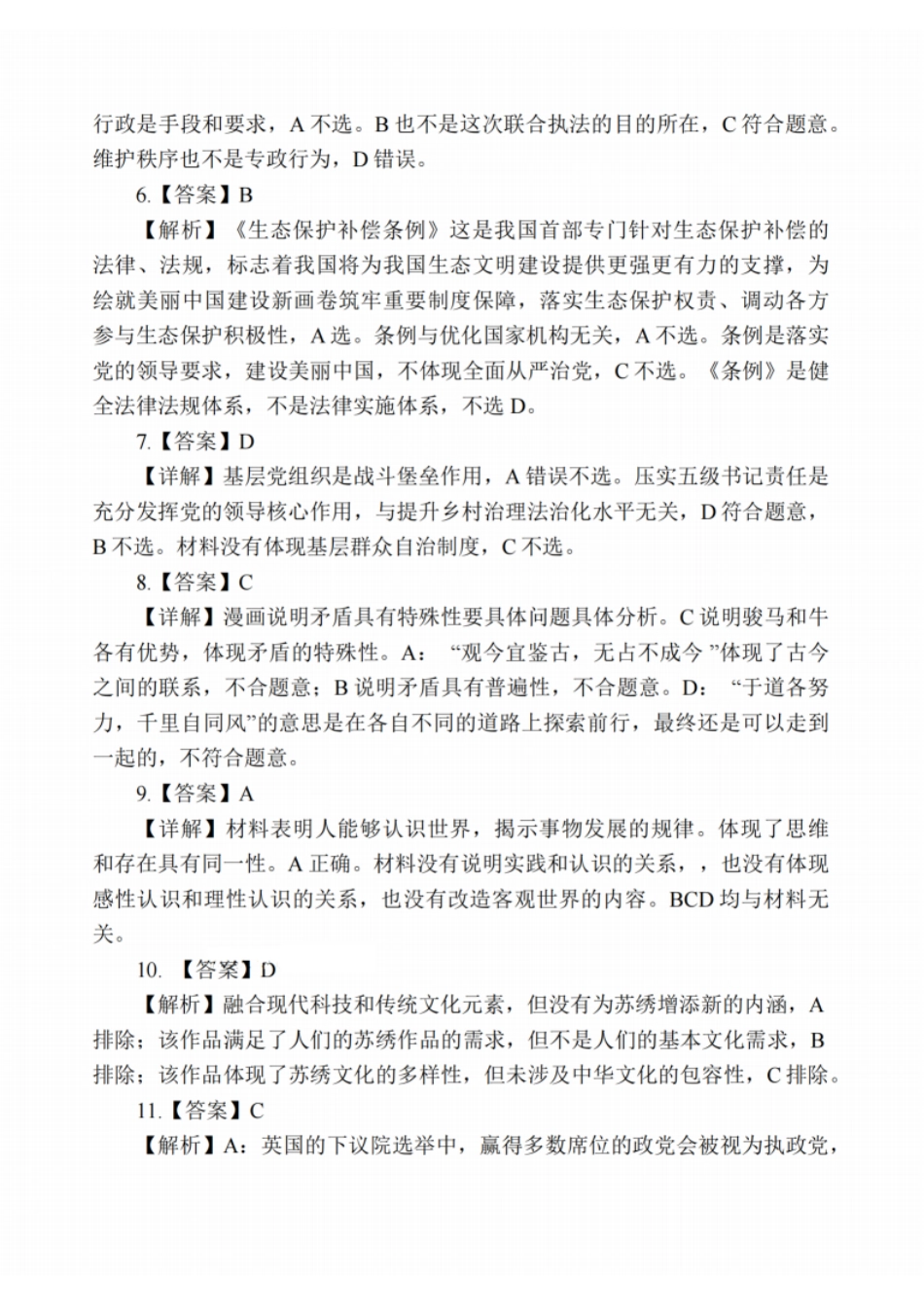 政治答案：江苏省苏州中学、海门中学、姜堰中学、淮阴中学等四校2024-2025学年高三下学期2月联考.pdf_第2页