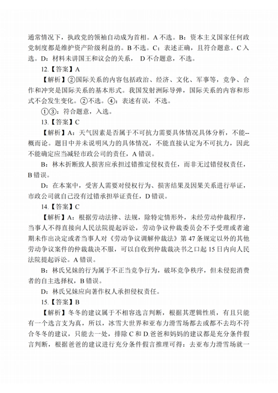 政治答案：江苏省苏州中学、海门中学、姜堰中学、淮阴中学等四校2024-2025学年高三下学期2月联考.pdf_第3页