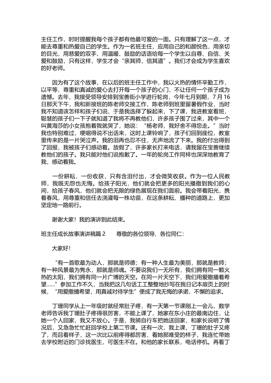 2025年教学资料：班主任成长故事演讲稿.docx_第2页