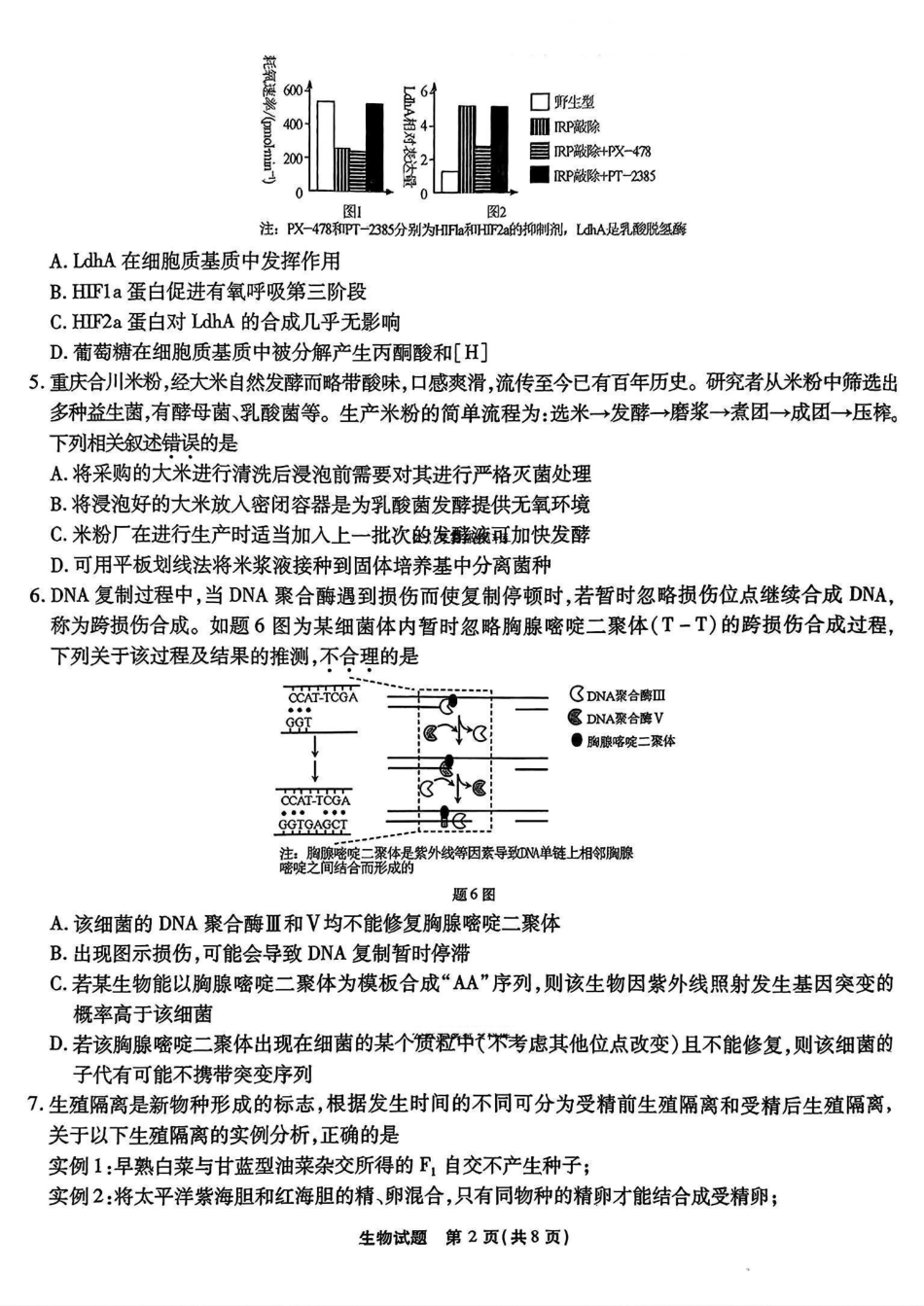 重庆市南开中学高2025届高三2月第六次质量检测生物试题.pdf_第2页