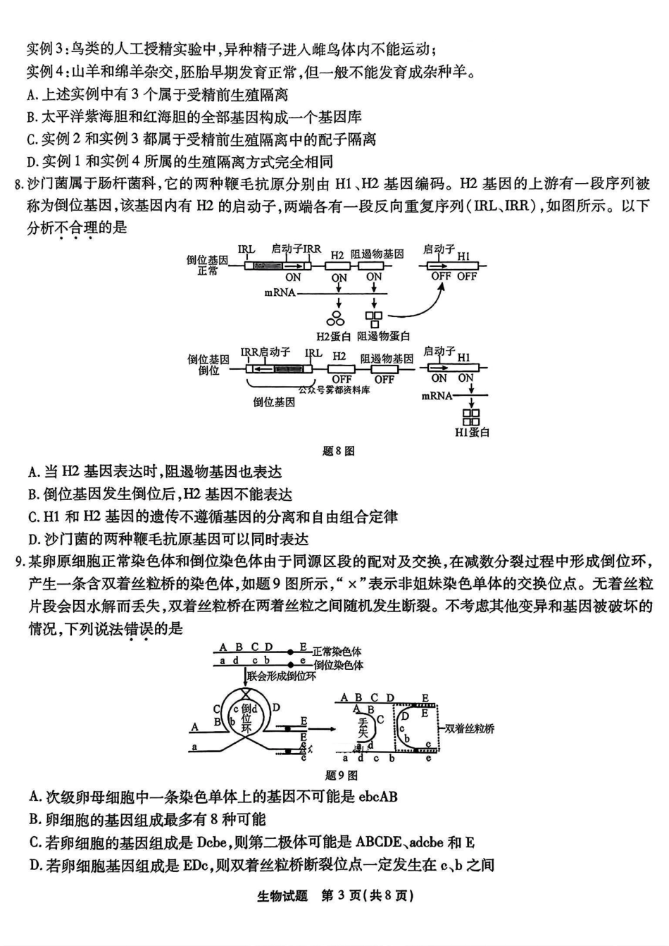 重庆市南开中学高2025届高三2月第六次质量检测生物试题.pdf_第3页