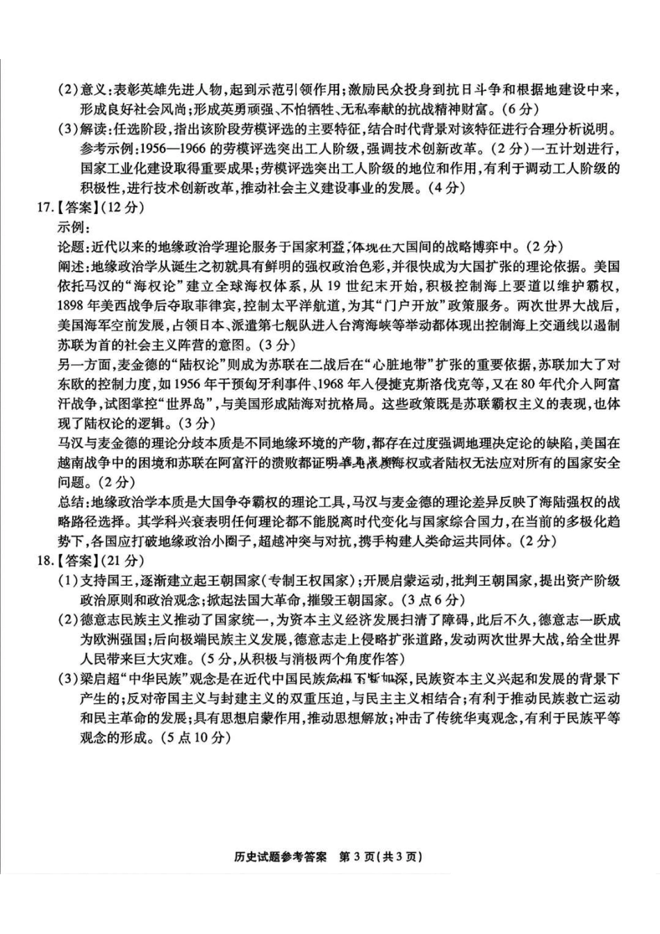 重庆市南开中学校2024-2025学年高三下学期第六次质量检测历史答案.pdf_第3页