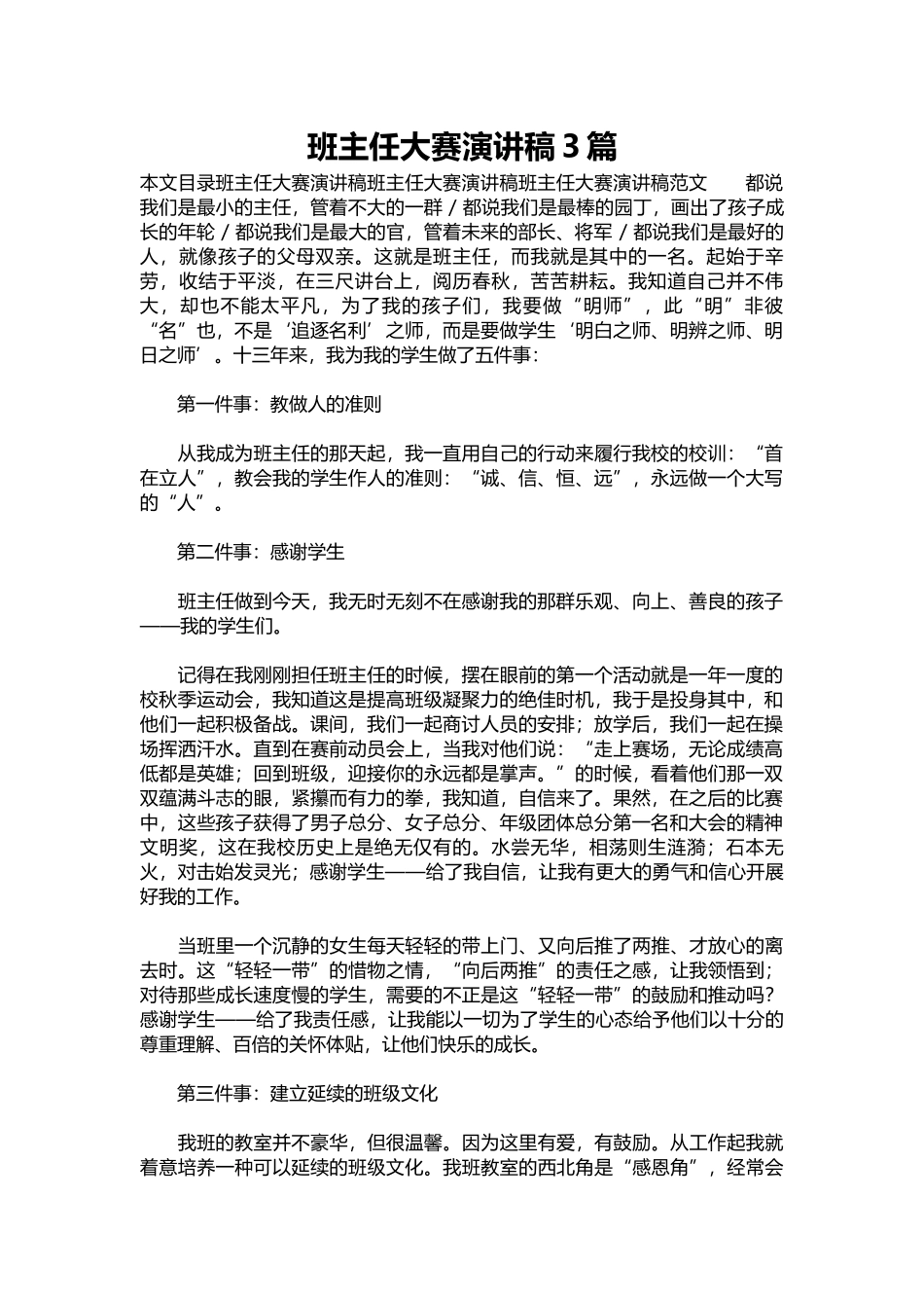 2025年教学资料：班主任大赛演讲稿3篇.docx_第1页