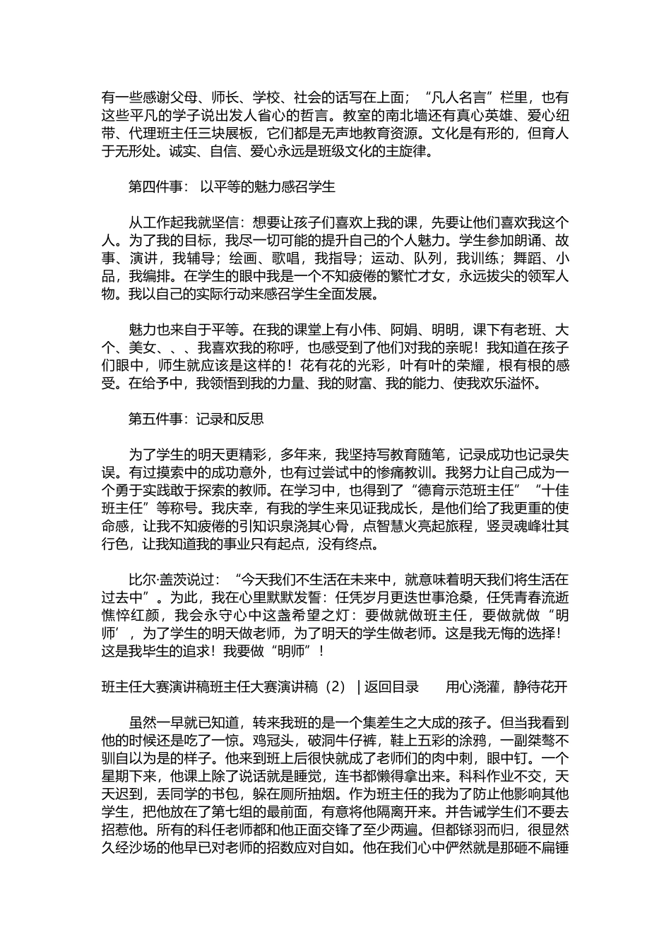 2025年教学资料：班主任大赛演讲稿3篇.docx_第2页