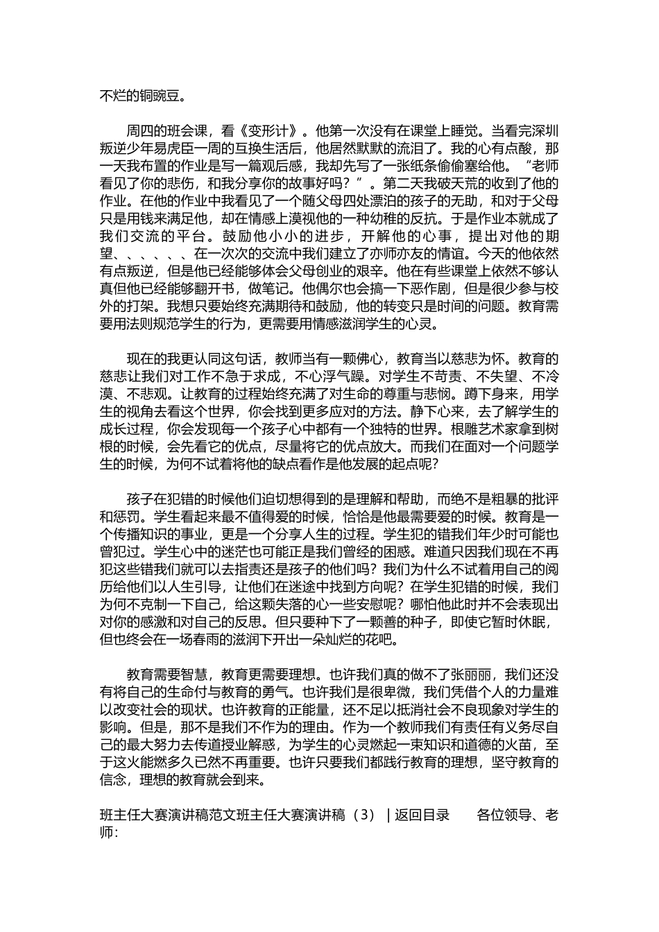 2025年教学资料：班主任大赛演讲稿3篇.docx_第3页