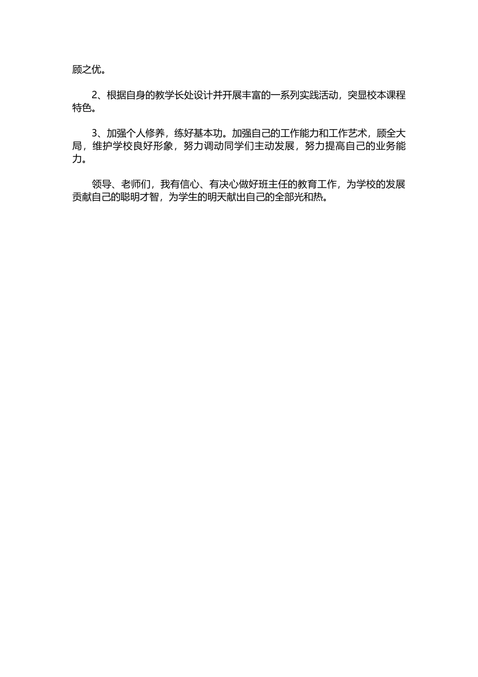 2025年教学资料：班主任大赛演讲稿范文.docx_第2页