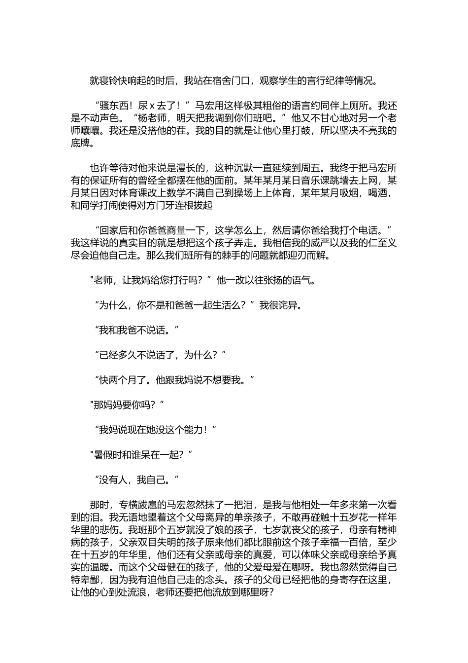 2025年教学资料：班主任德育故事演讲稿3篇.docx_第3页