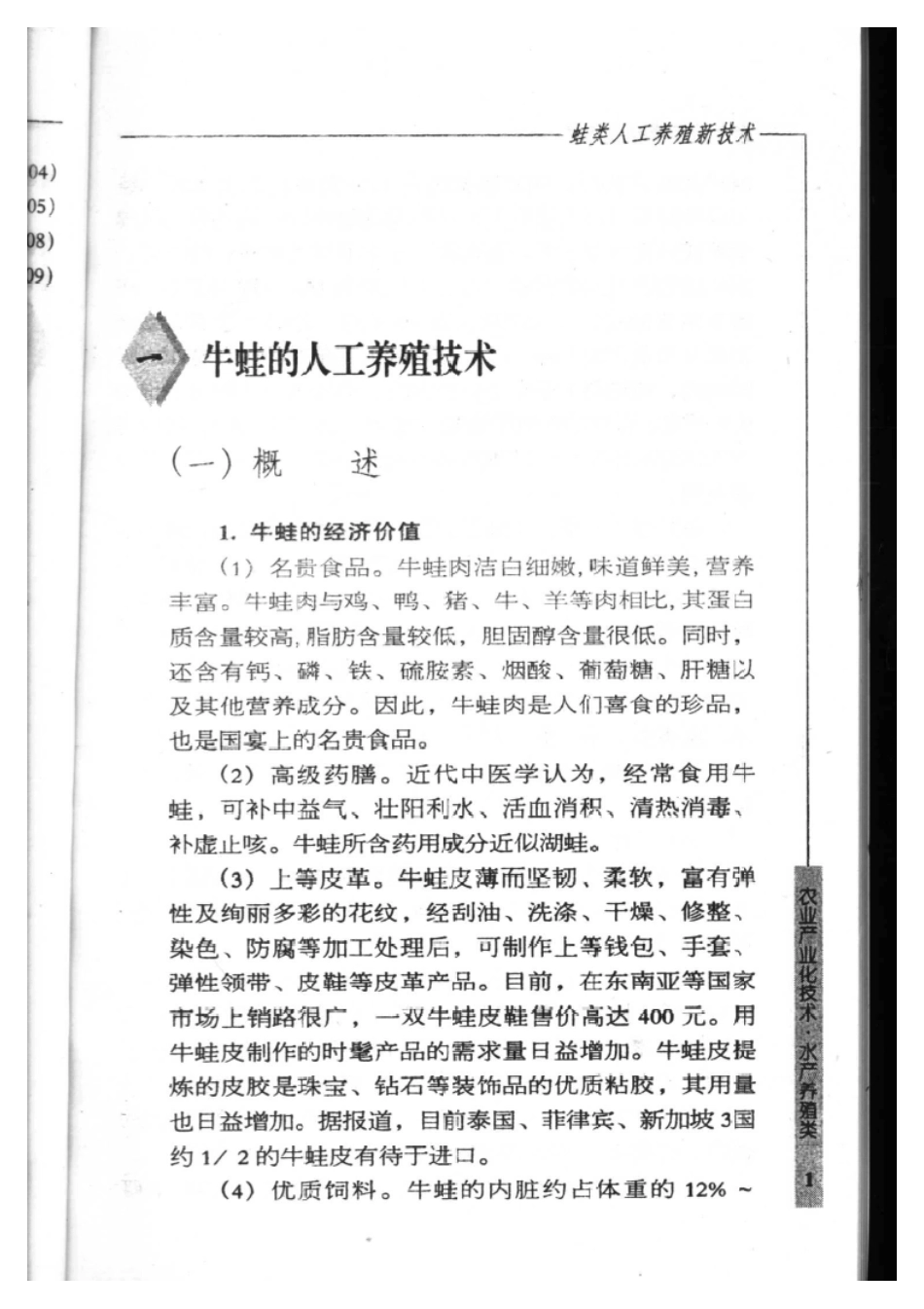 2025年农业领域资料：蛙类人工养殖新技术.pdf_第3页