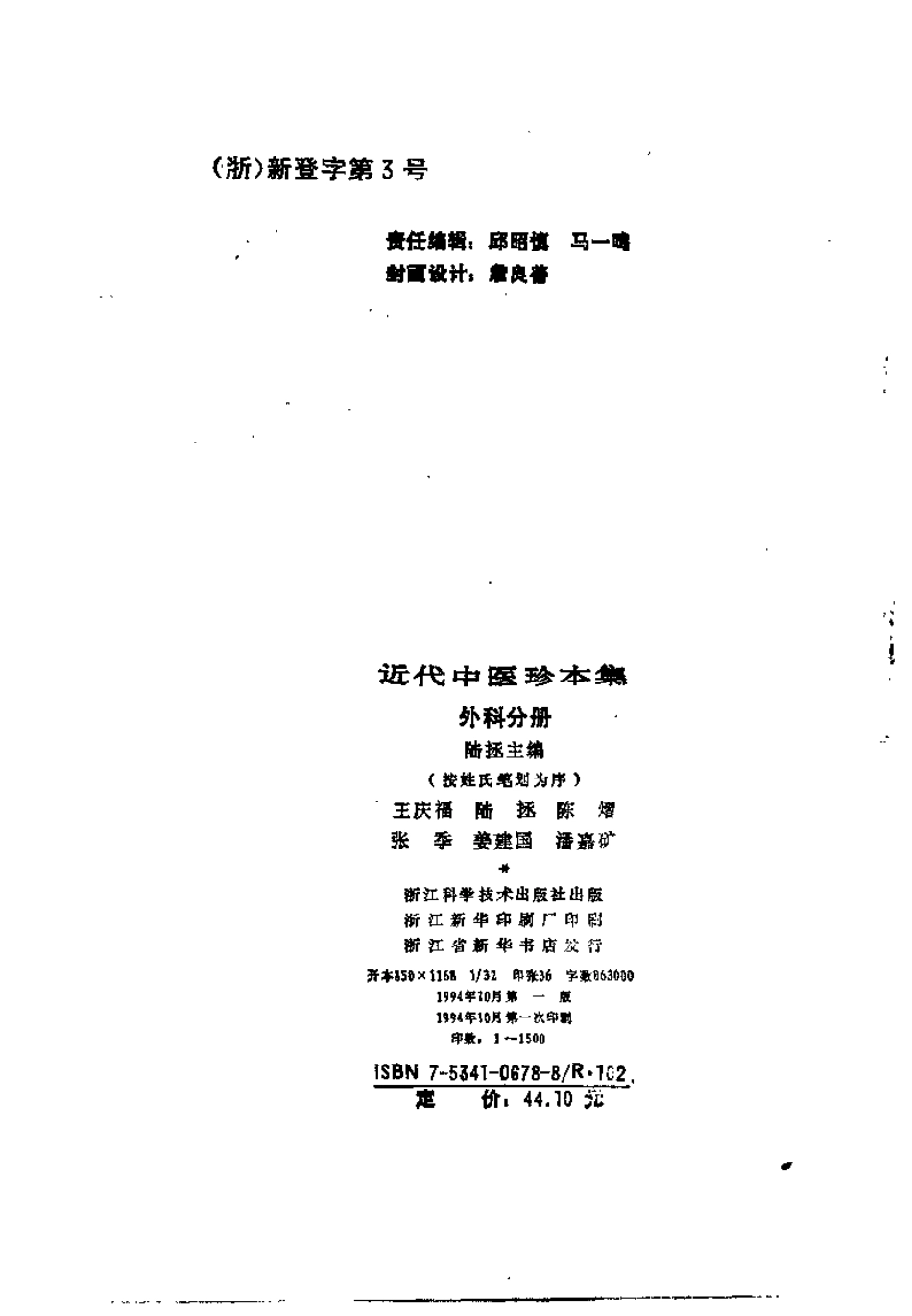 2025年医学资料：近代中医珍本集  外科分册.pdf_第3页