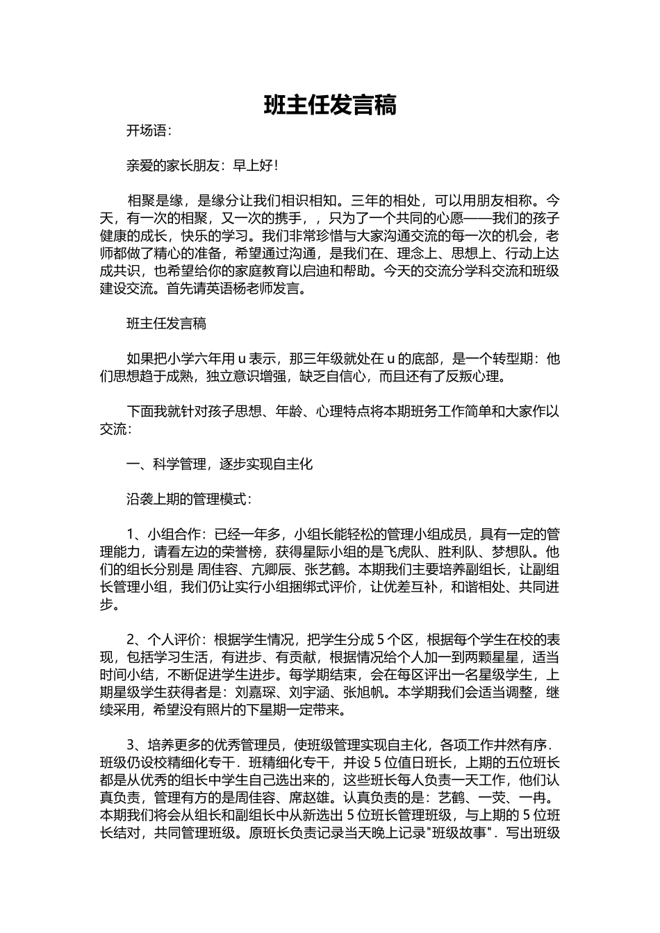 2025年教学资料：班主任发言稿.docx_第1页