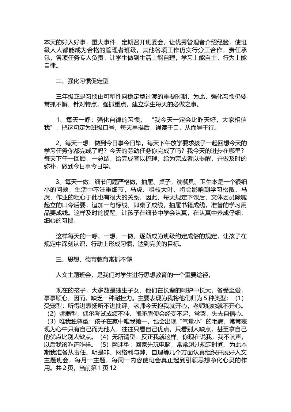 2025年教学资料：班主任发言稿.docx_第2页