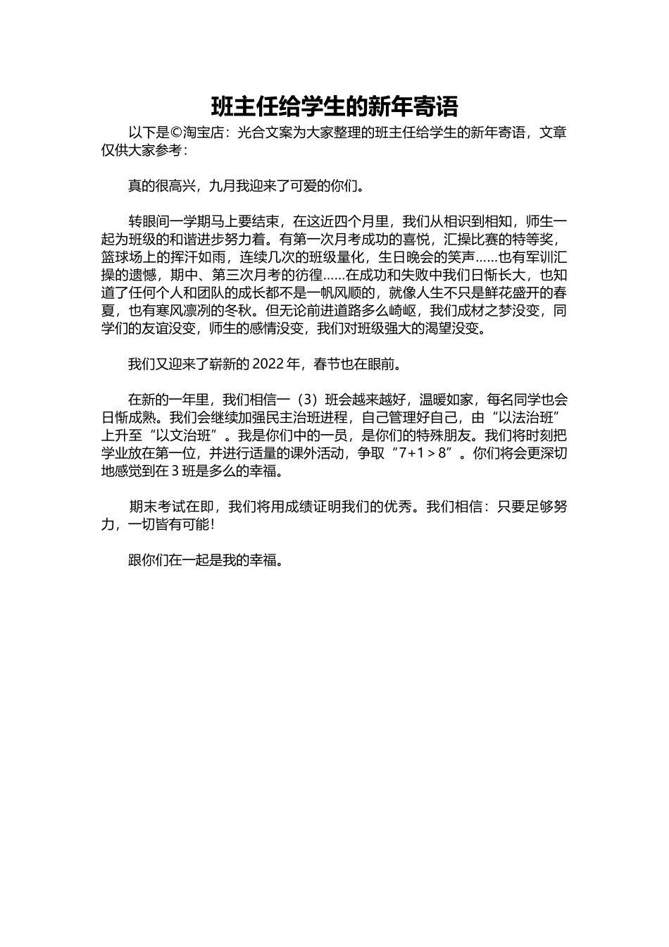 2025年教学资料：班主任给学生的新年寄语.docx_第1页