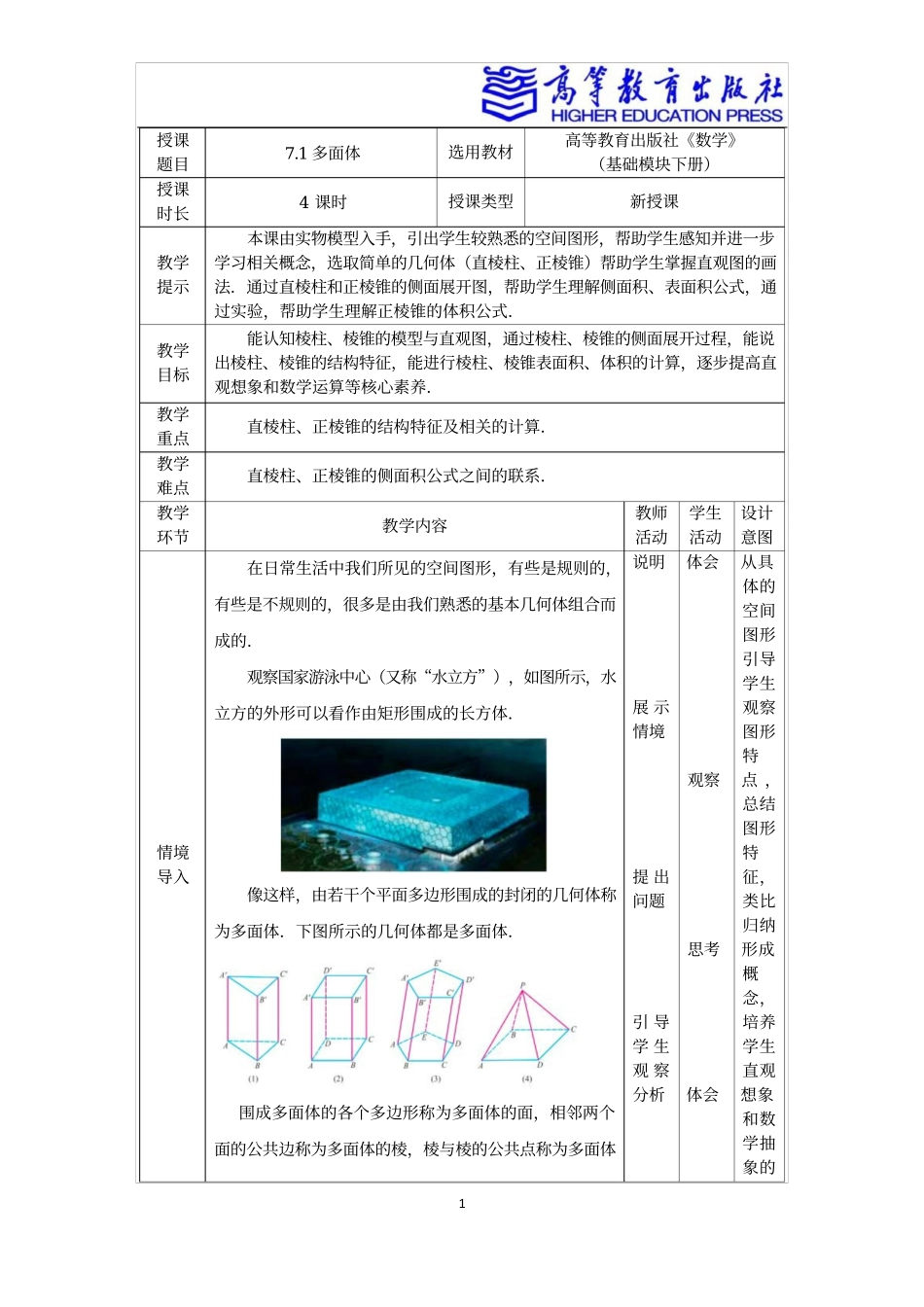 2025年教学资料：7.1多面体.docx_第1页