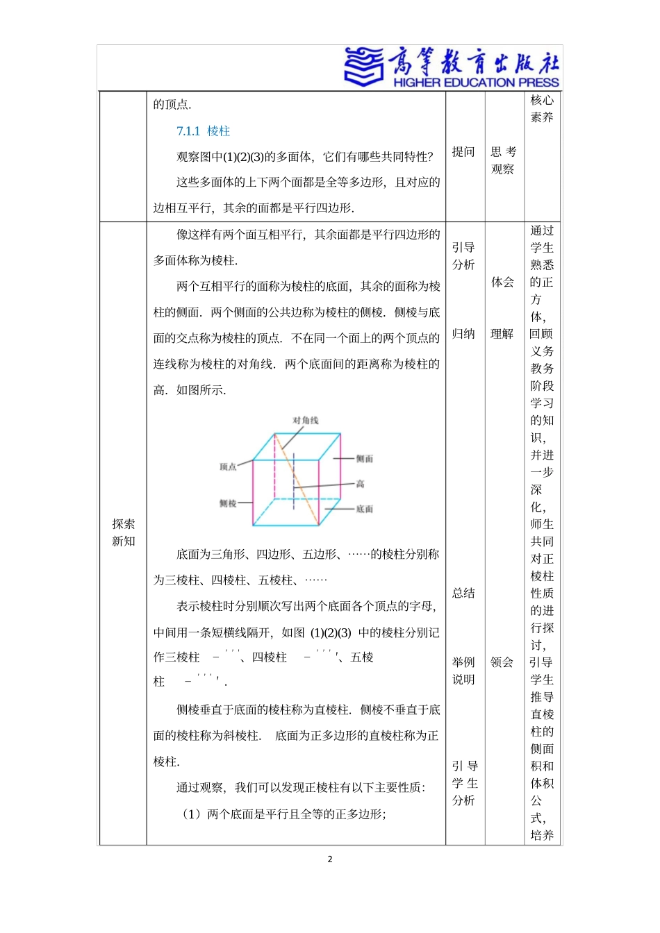 2025年教学资料：7.1多面体.docx_第2页