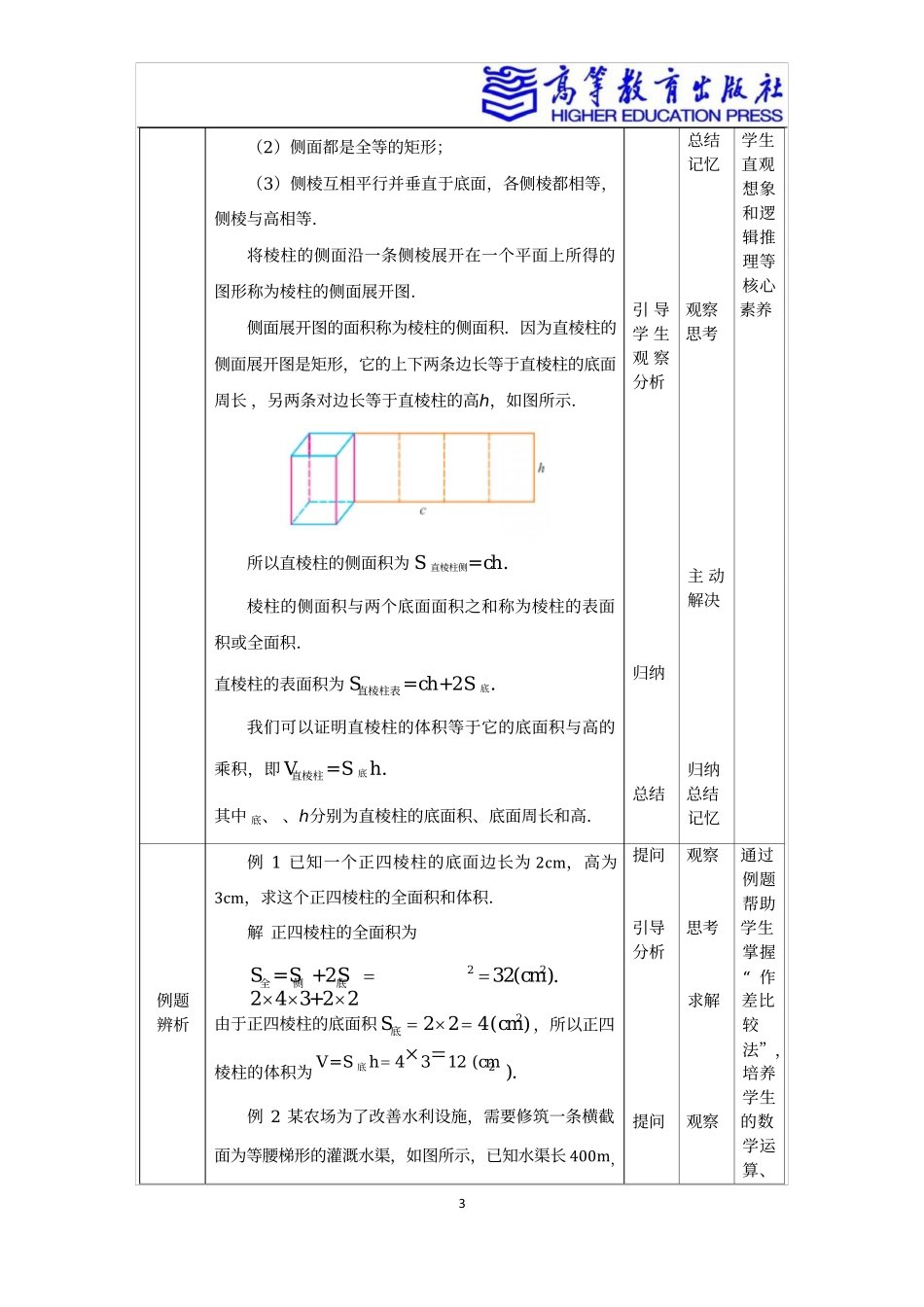 2025年教学资料：7.1多面体.docx_第3页