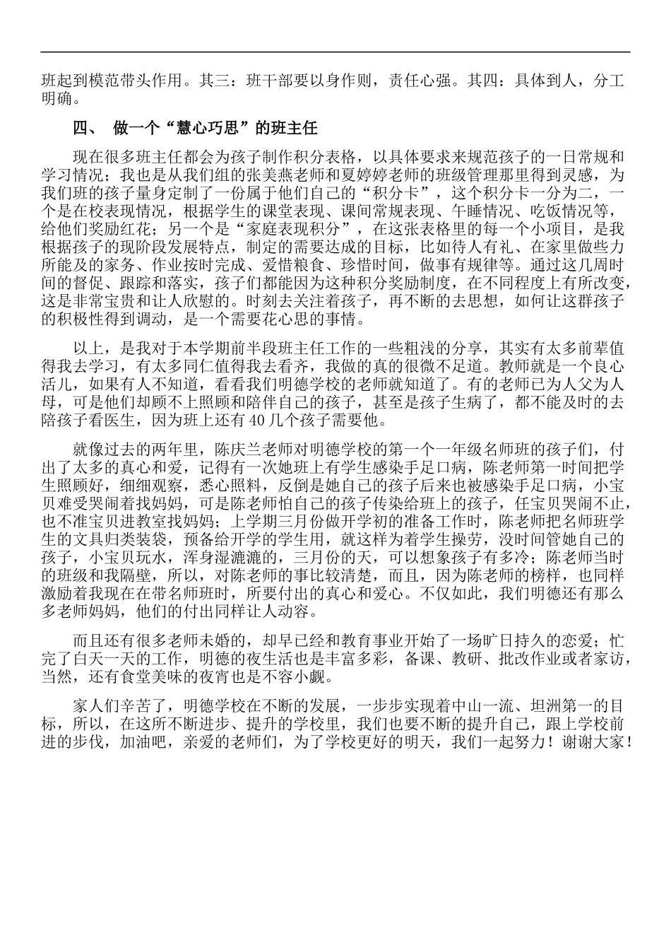 2025年教学资料：班主任工作经验交流分享.docx_第2页