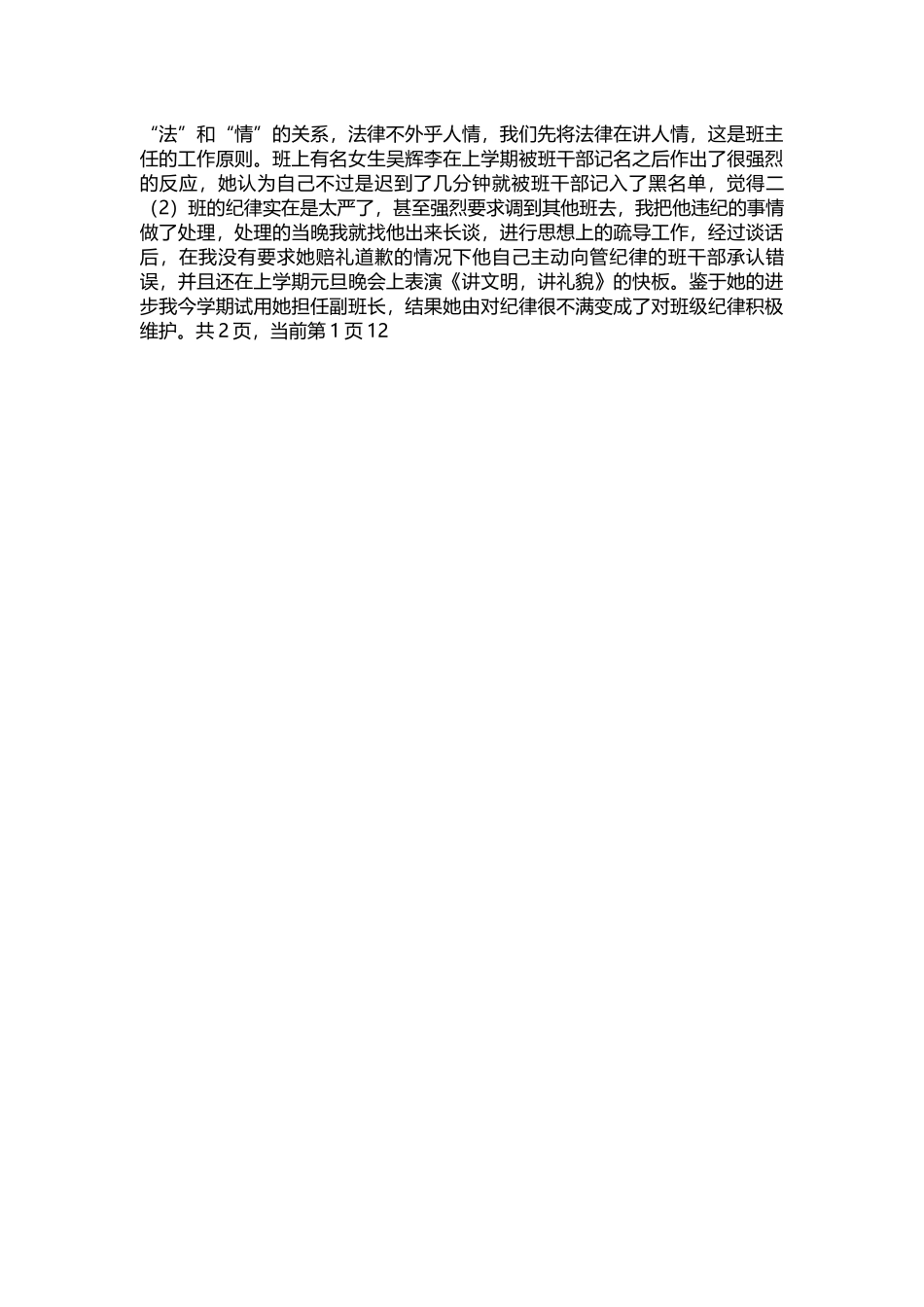 2025年教学资料：班主任工作经验交流会发言稿.docx_第2页