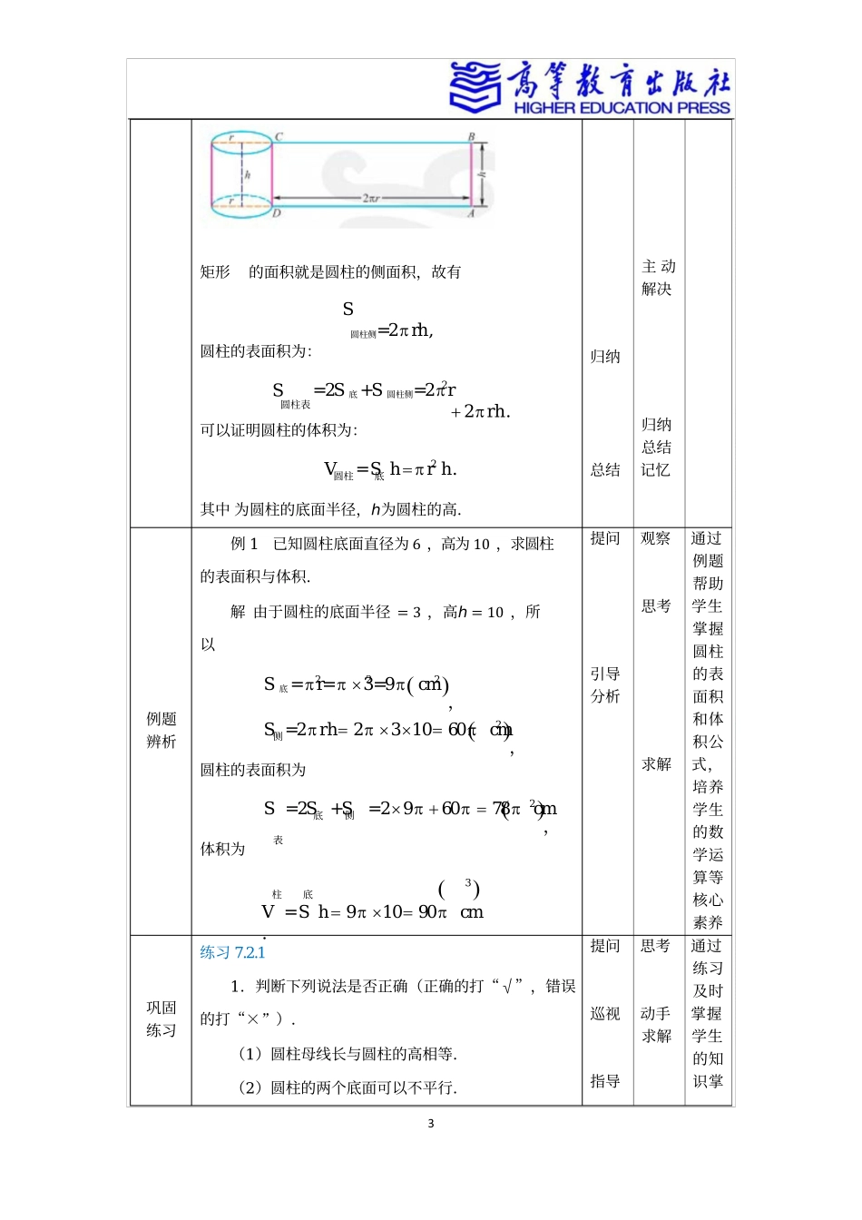 2025年教学资料：7.2旋转体.docx_第3页