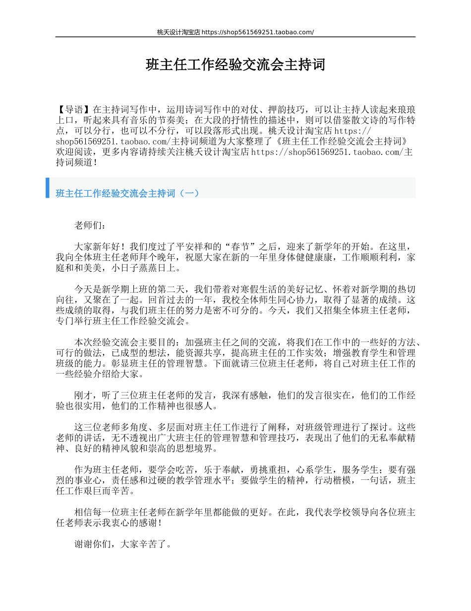 2025年教学资料：班主任工作经验交流会主持词.doc_第1页