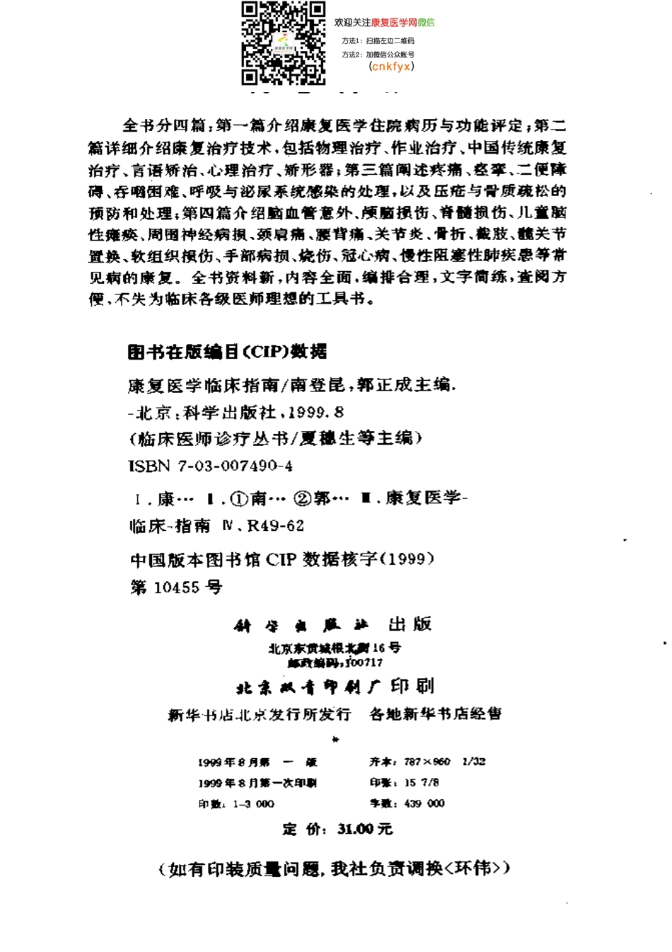 2025年医学资料：康复医学临床指南.pdf_第3页