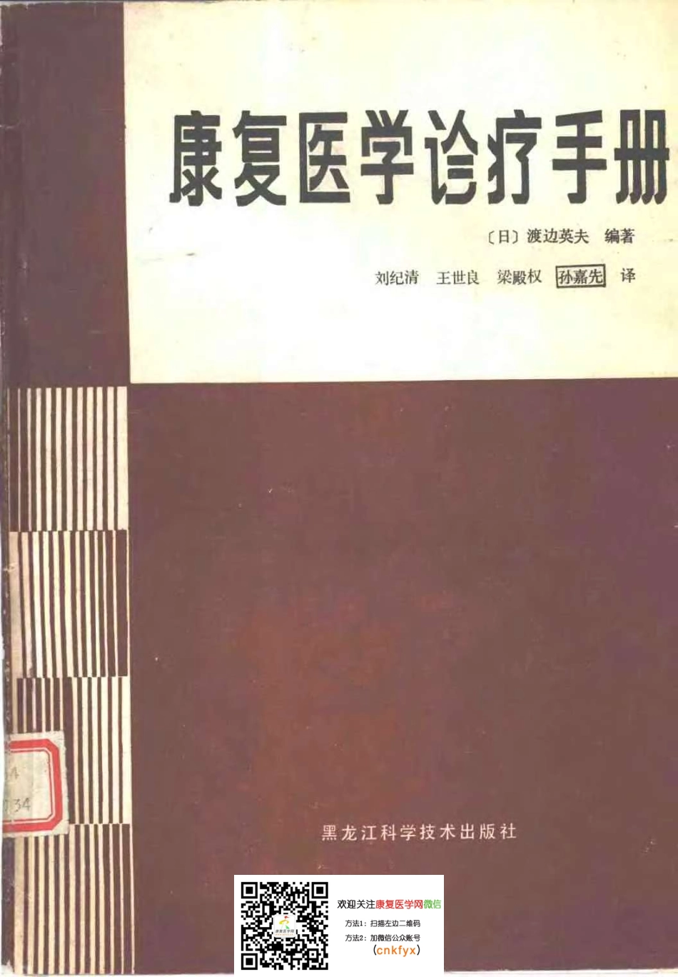 2025年医学资料：康复医学诊疗手册.pdf_第1页