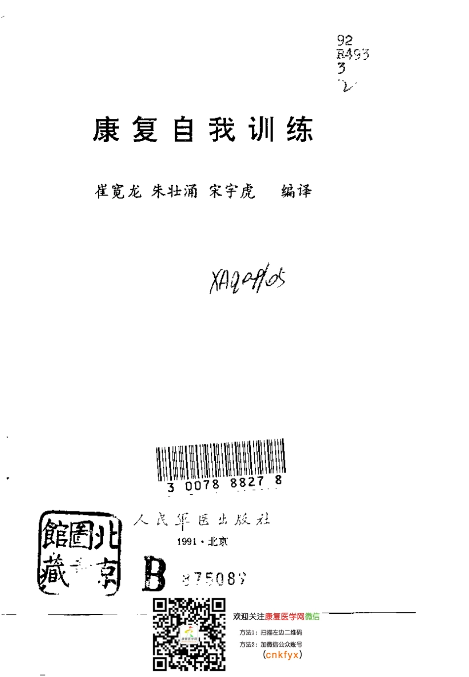 2025年医学资料：康复自我训练.pdf_第1页