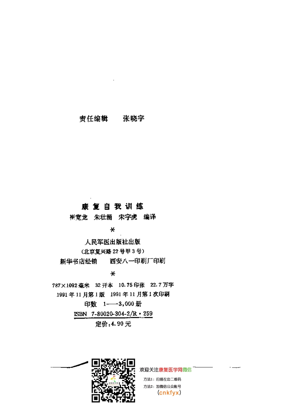 2025年医学资料：康复自我训练.pdf_第2页