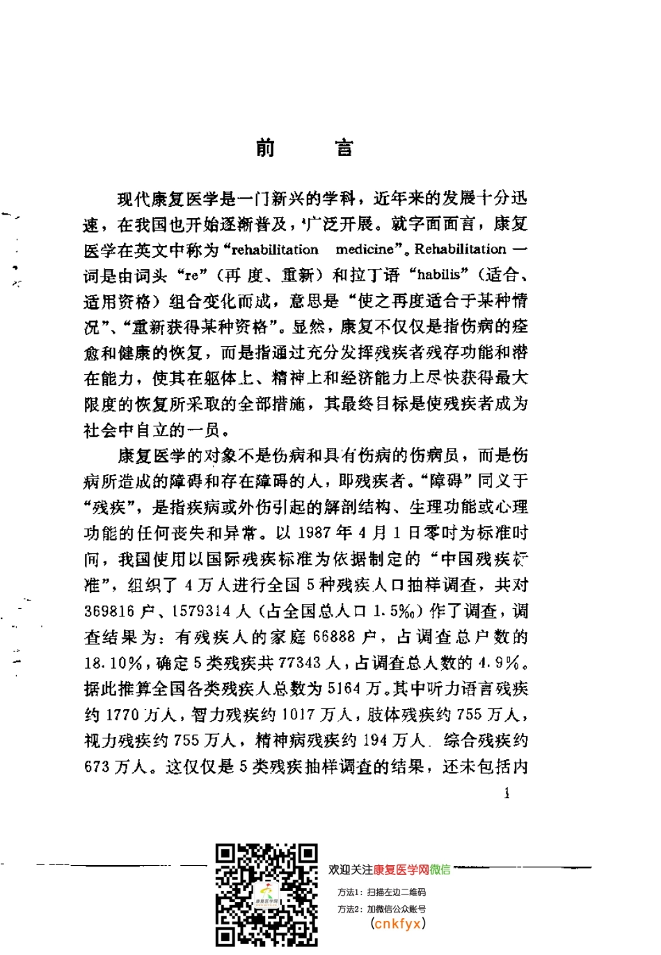 2025年医学资料：康复自我训练.pdf_第3页