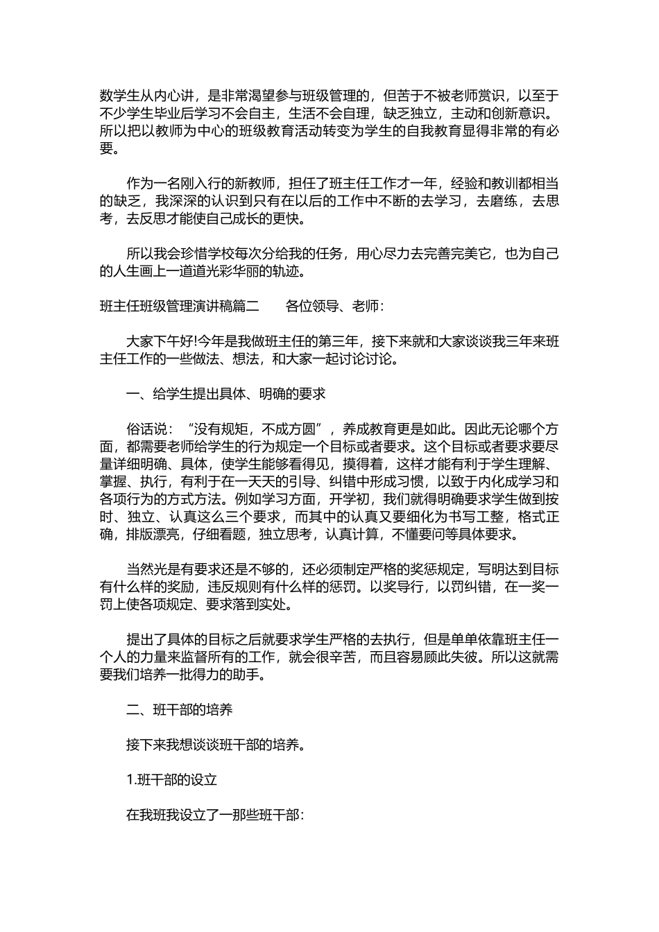 2025年教学资料：班主任技能大赛演讲稿.docx_第2页