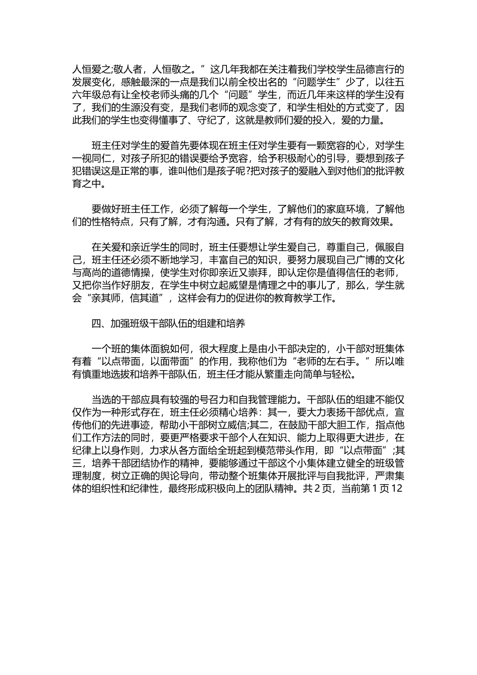 2025年教学资料：班主任交流发言稿范文.docx_第2页