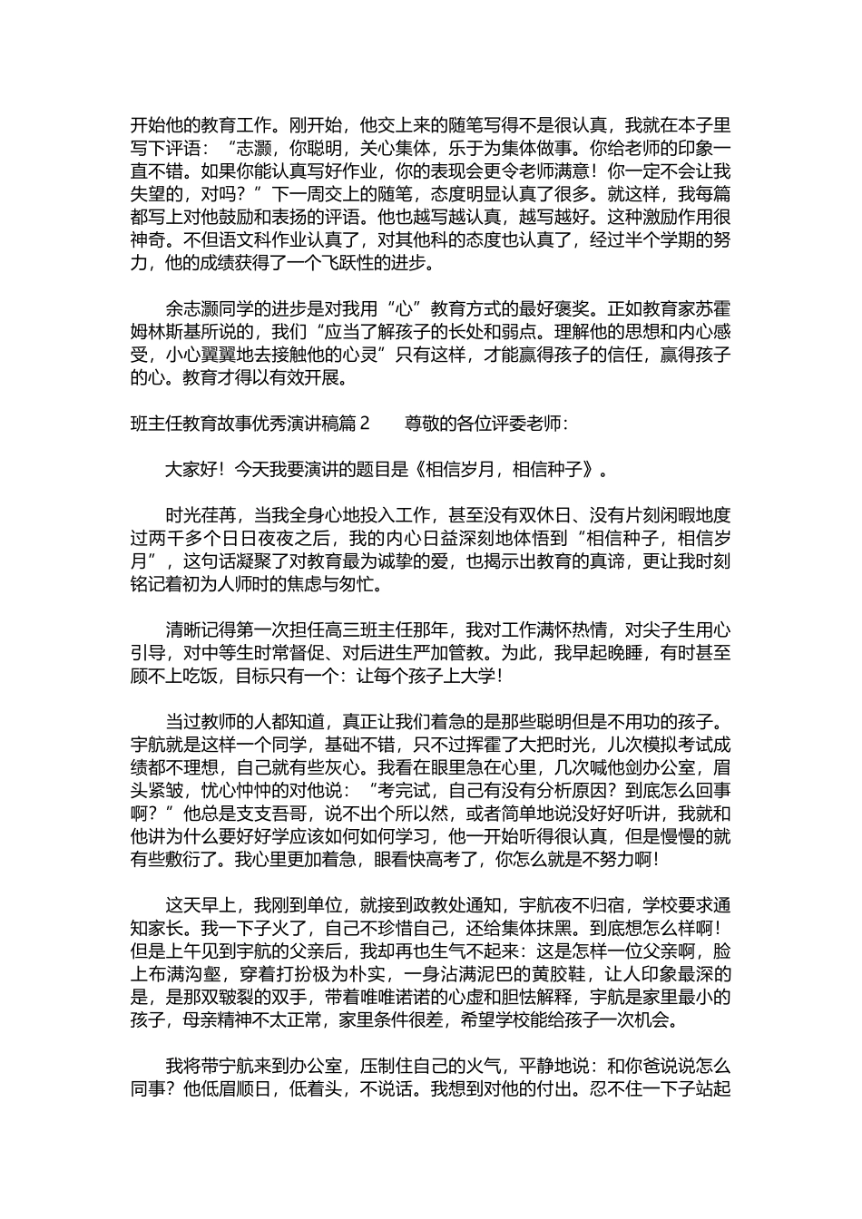 2025年教学资料：班主任教育叙事的演讲稿3篇.docx_第2页