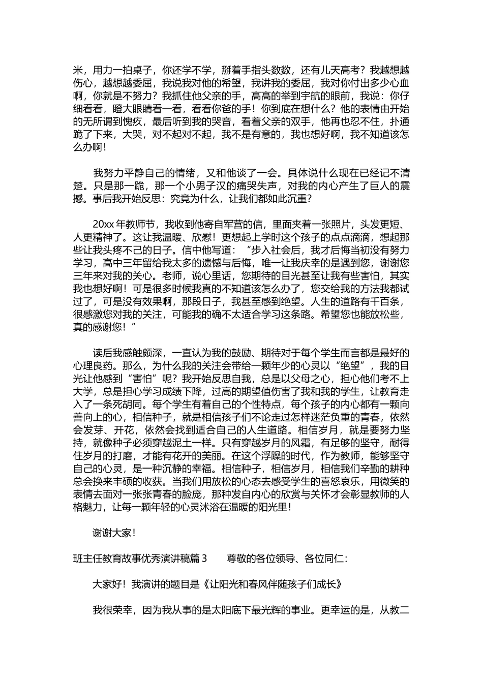 2025年教学资料：班主任教育叙事的演讲稿3篇.docx_第3页