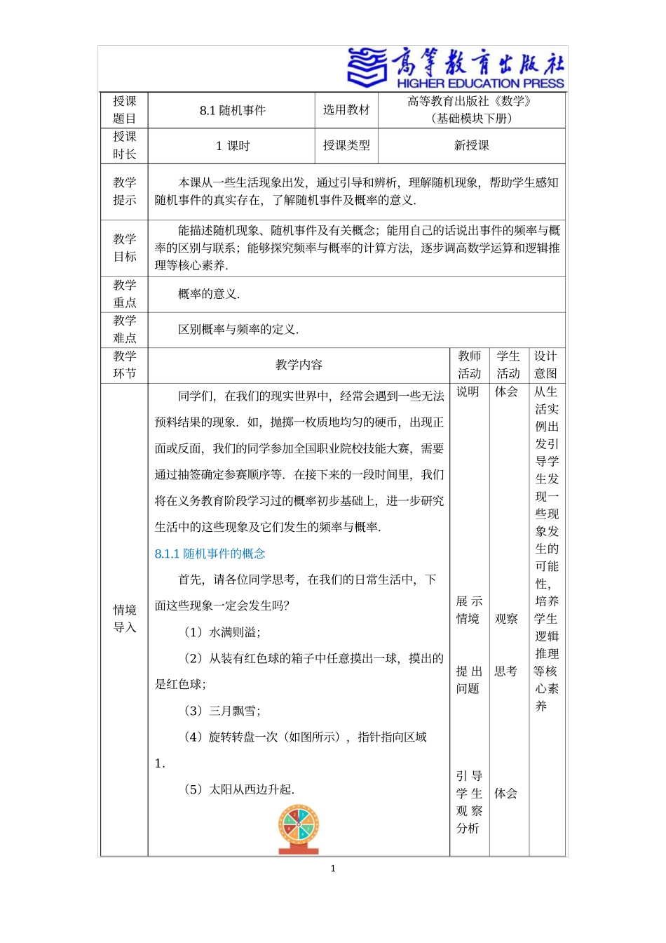 2025年教学资料：8.1随机事件.docx_第1页