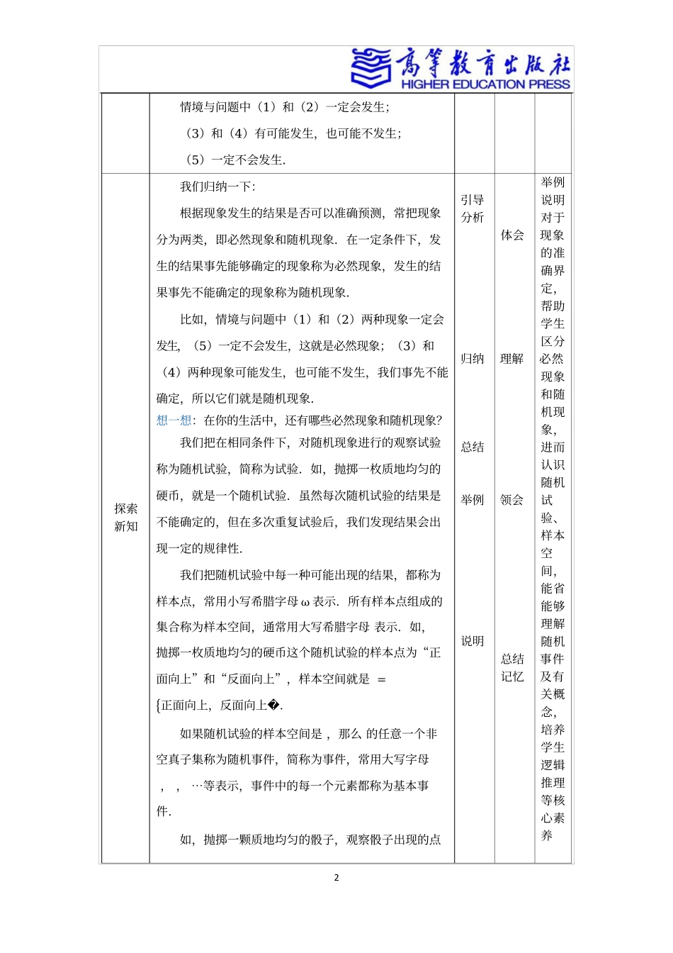 2025年教学资料：8.1随机事件.docx_第2页