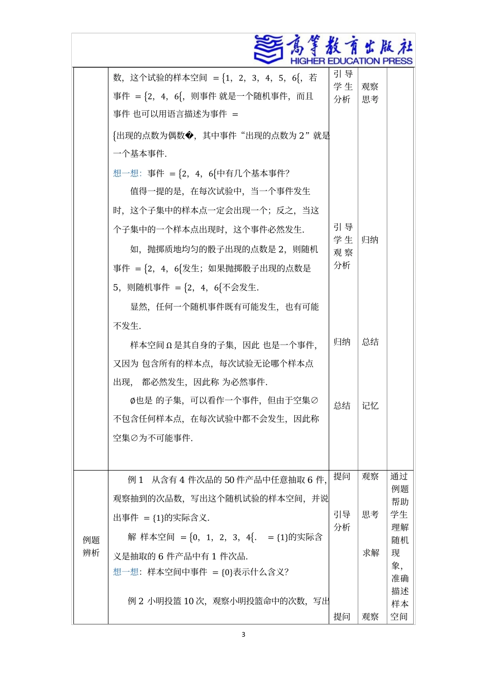 2025年教学资料：8.1随机事件.docx_第3页