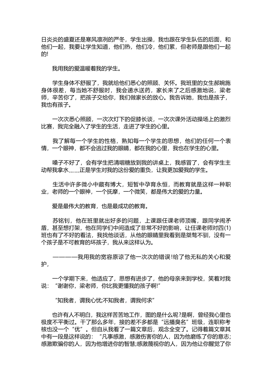 2025年教学资料：班主任教育演讲稿范文.docx_第3页