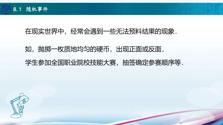 2025年教学资料：8.1随机事件.pptx_第2页