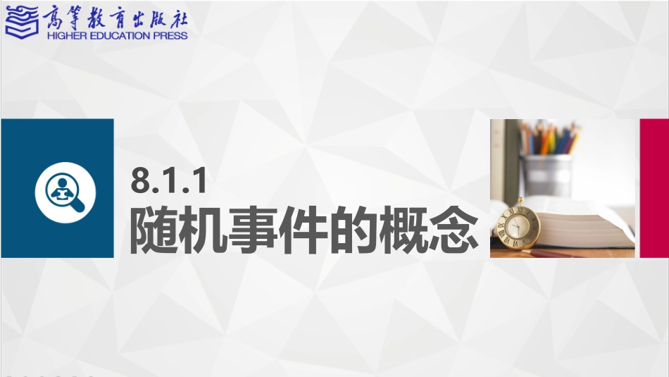 2025年教学资料：8.1随机事件.pptx_第3页