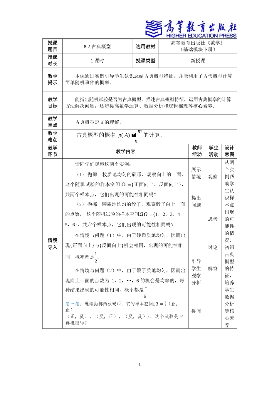 2025年教学资料：8.2古典概型 (1).docx_第1页