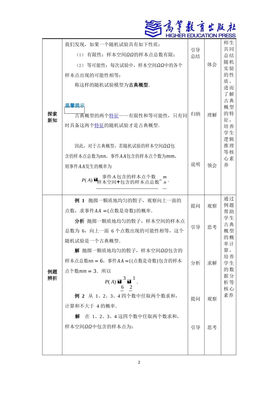 2025年教学资料：8.2古典概型 (1).docx_第2页