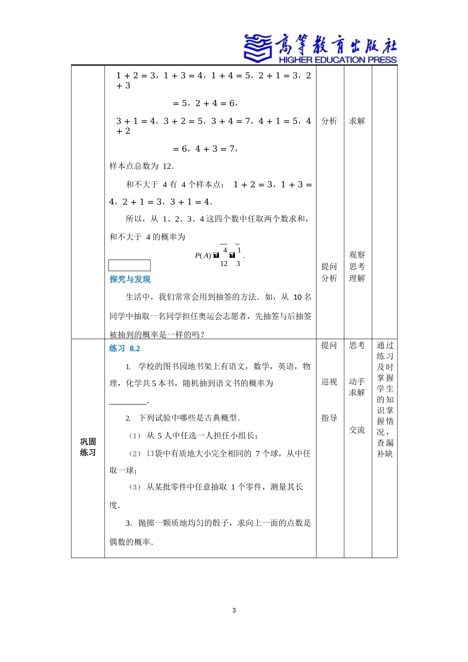 2025年教学资料：8.2古典概型 (1).docx_第3页