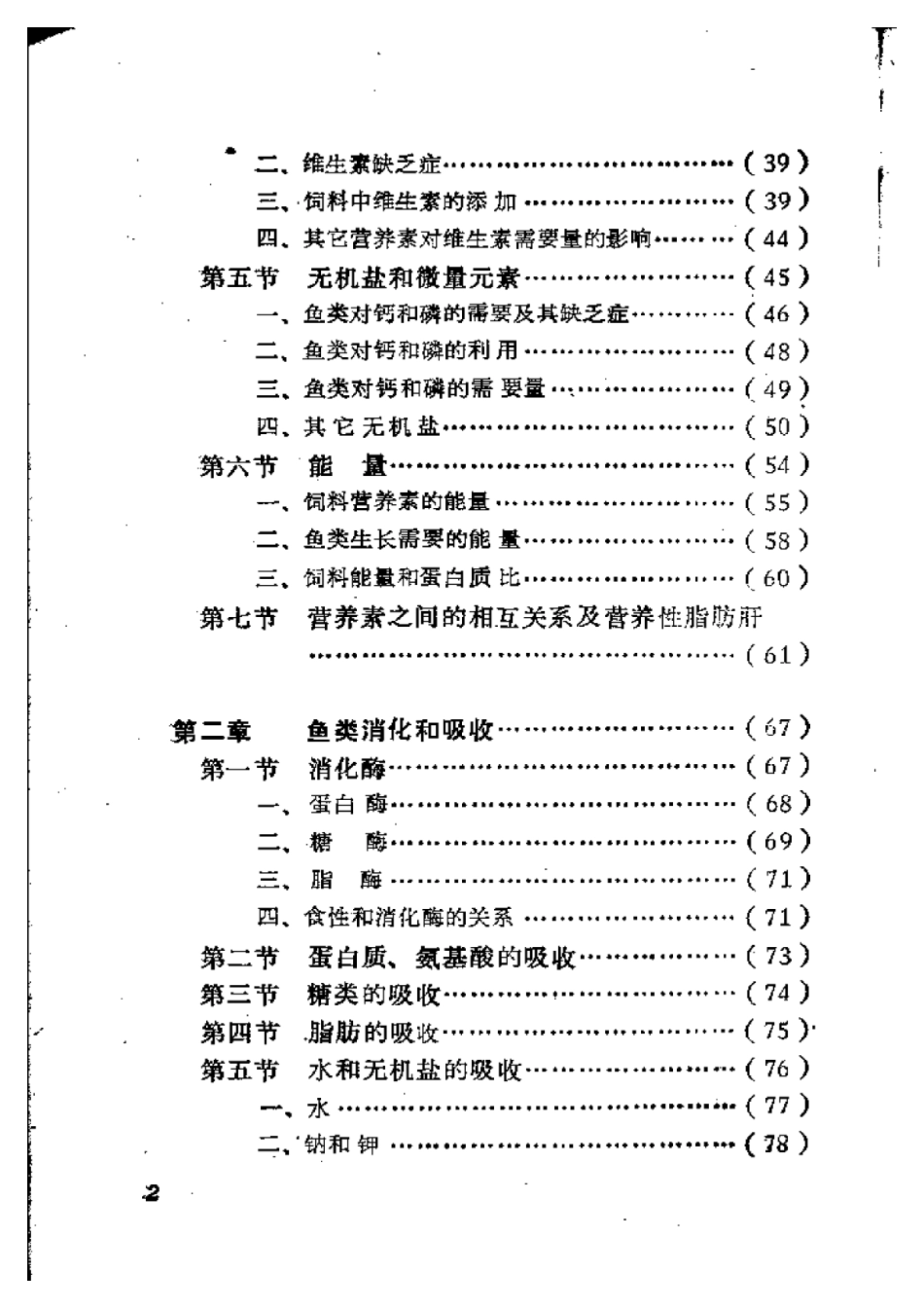 2025年农业领域资料：鱼类营养与配合饲料.pdf_第2页