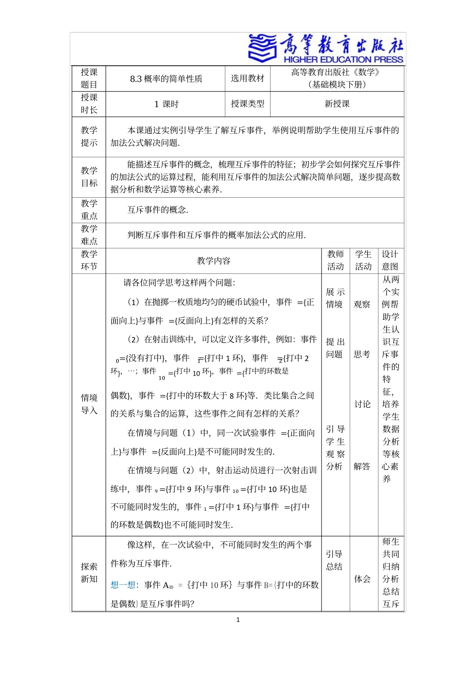 2025年教学资料：8.3概率的简单性质.docx_第1页