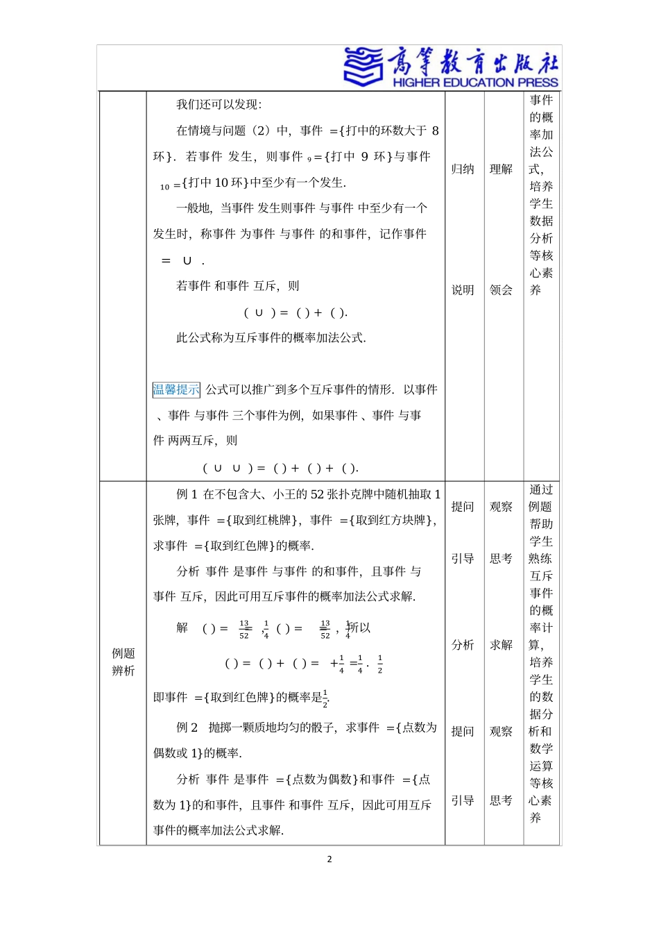 2025年教学资料：8.3概率的简单性质.docx_第2页