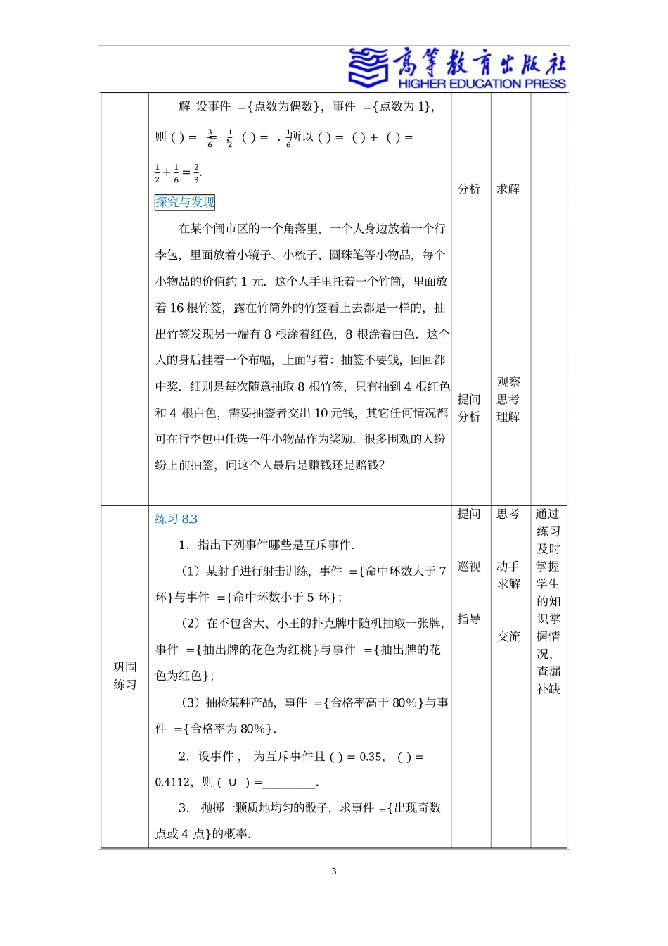 2025年教学资料：8.3概率的简单性质.docx_第3页