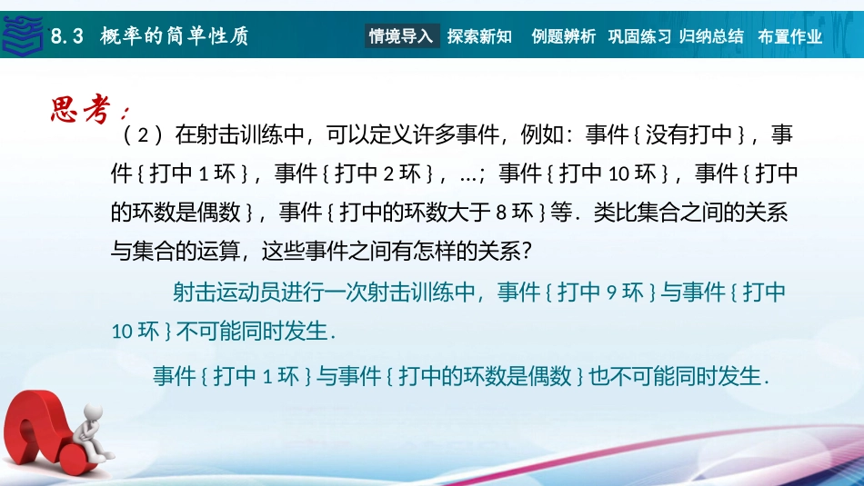 2025年教学资料：8.3概率的简单性质.pptx_第3页