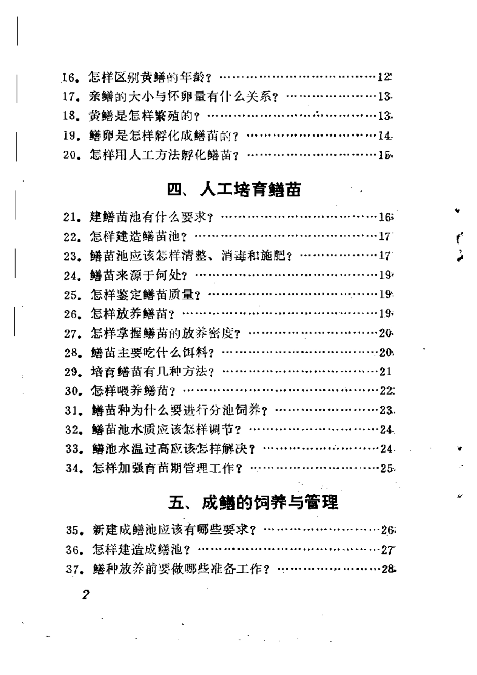 2025年农业领域资料：怎样养殖黄鳝和泥鳅.pdf_第2页