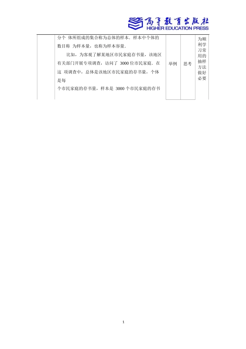 2025年教学资料：8.4抽样方法.docx_第2页