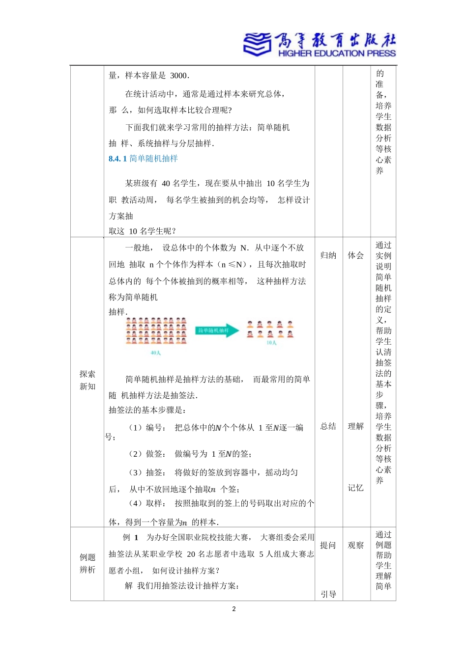 2025年教学资料：8.4抽样方法.docx_第3页