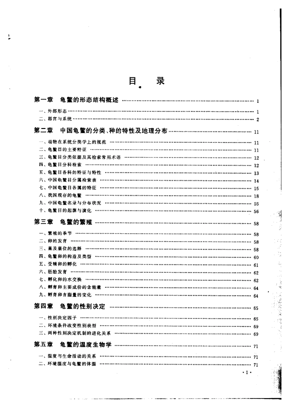 2025年农业领域资料：中国的龟鳖.pdf_第1页